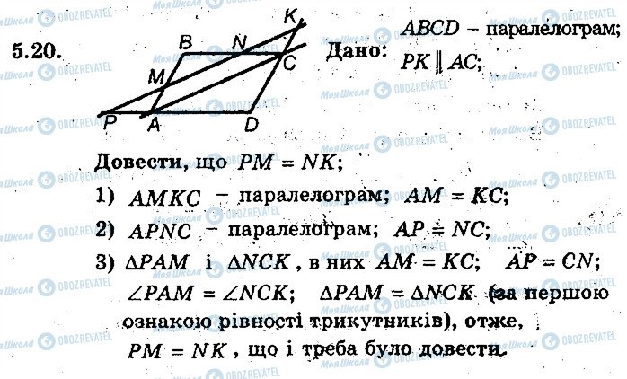 ГДЗ Геометрія 8 клас сторінка 20