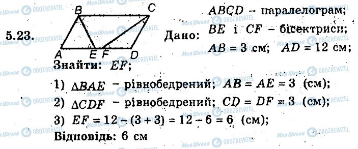 ГДЗ Геометрия 8 класс страница 23