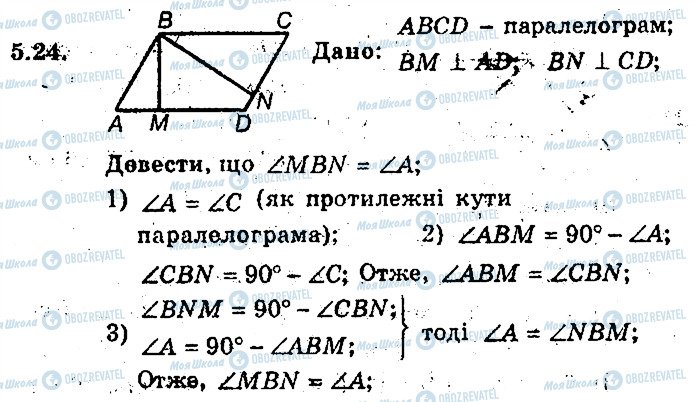 ГДЗ Геометрія 8 клас сторінка 24