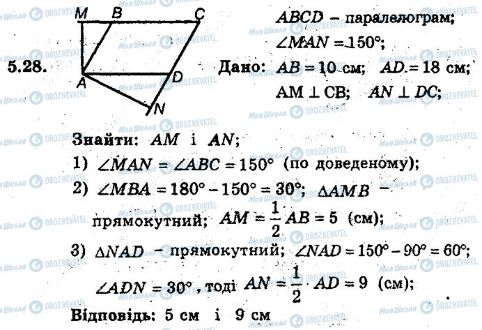 ГДЗ Геометрія 8 клас сторінка 28