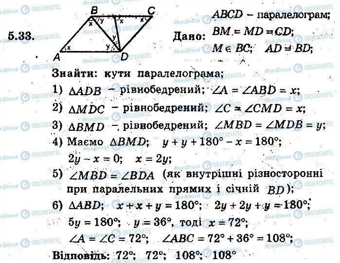 ГДЗ Геометрия 8 класс страница 33