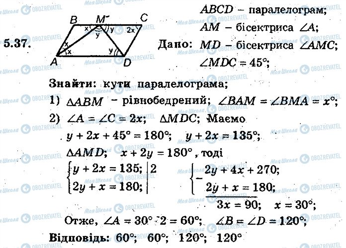 ГДЗ Геометрія 8 клас сторінка 37