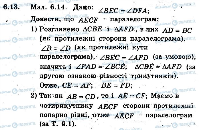 ГДЗ Геометрия 8 класс страница 13