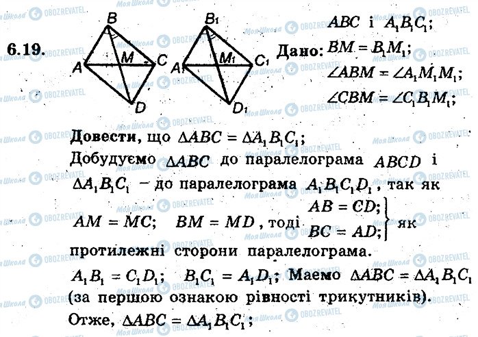 ГДЗ Геометрія 8 клас сторінка 19