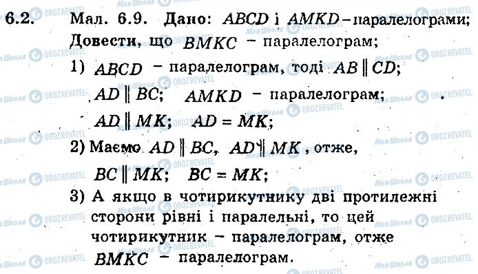 ГДЗ Геометрія 8 клас сторінка 2