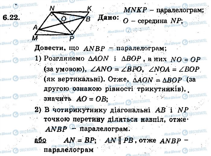 ГДЗ Геометрія 8 клас сторінка 22