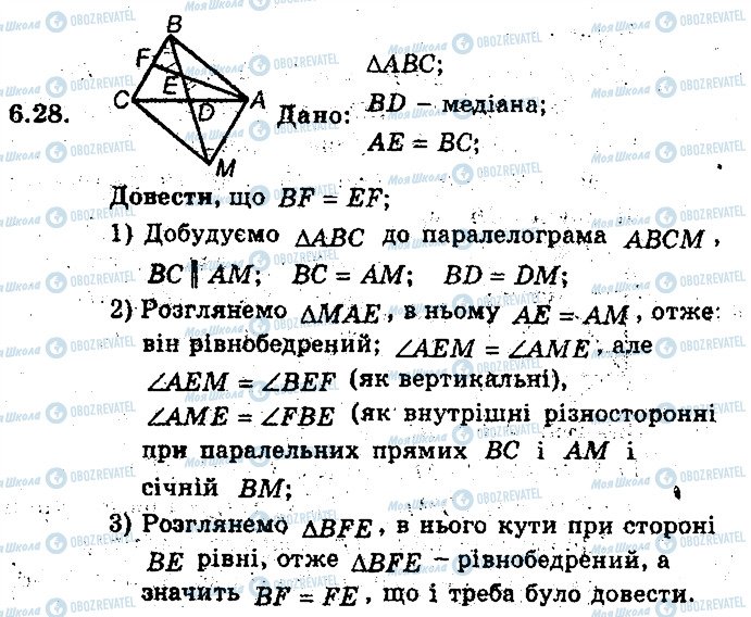 ГДЗ Геометрія 8 клас сторінка 28