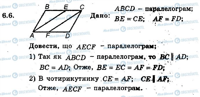 ГДЗ Геометрия 8 класс страница 6