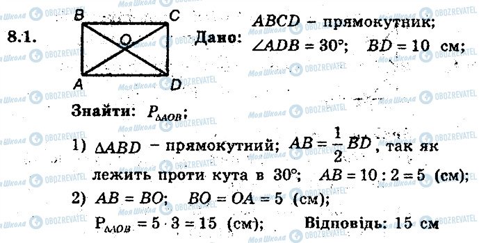 ГДЗ Геометрія 8 клас сторінка 1