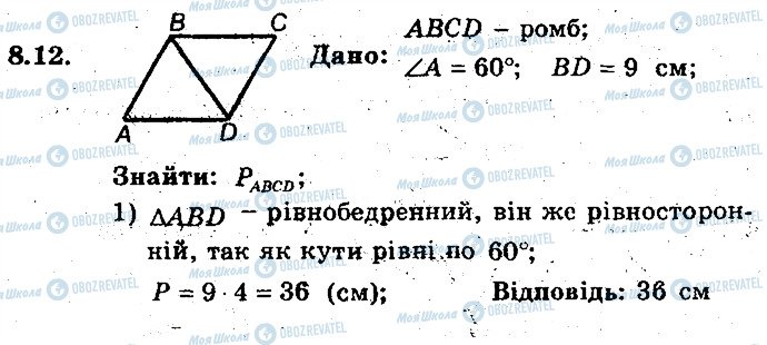 ГДЗ Геометрія 8 клас сторінка 12