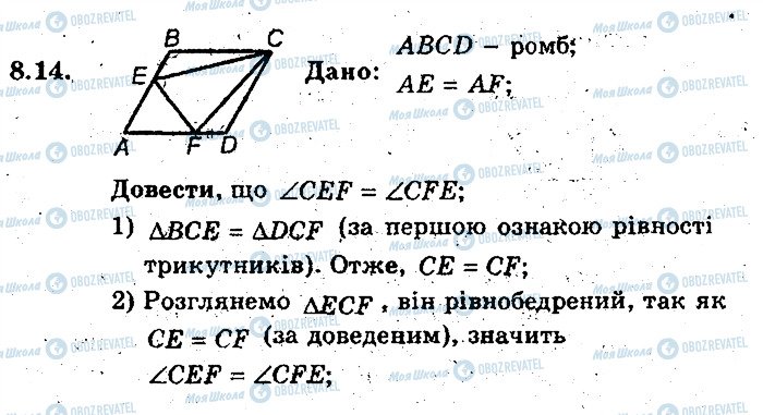 ГДЗ Геометрия 8 класс страница 14