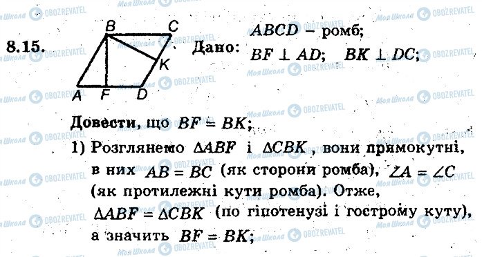 ГДЗ Геометрия 8 класс страница 15