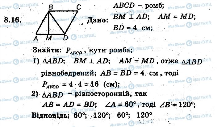 ГДЗ Геометрія 8 клас сторінка 16