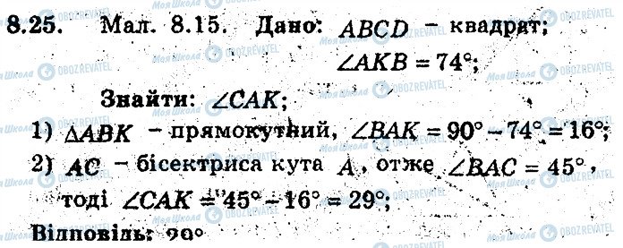 ГДЗ Геометрія 8 клас сторінка 25