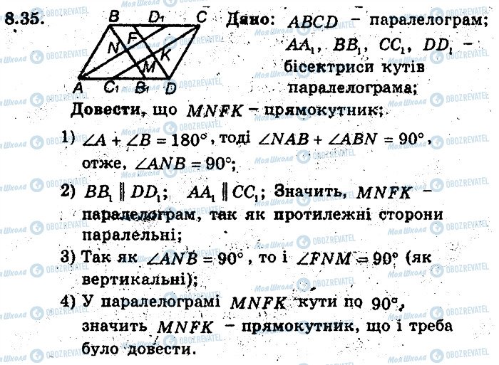 ГДЗ Геометрія 8 клас сторінка 35