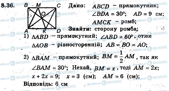 ГДЗ Геометрія 8 клас сторінка 36