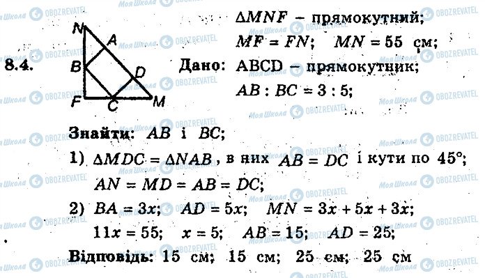 ГДЗ Геометрия 8 класс страница 4