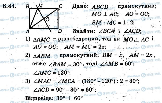 ГДЗ Геометрія 8 клас сторінка 44