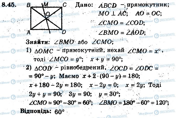 ГДЗ Геометрія 8 клас сторінка 45