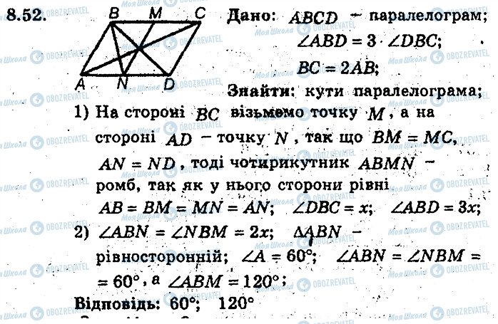 ГДЗ Геометрія 8 клас сторінка 52