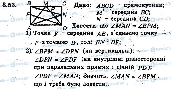 ГДЗ Геометрія 8 клас сторінка 53