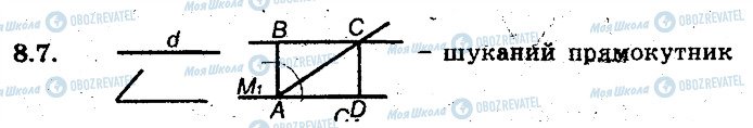 ГДЗ Геометрія 8 клас сторінка 7