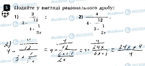 ГДЗ Алгебра 8 клас сторінка 5