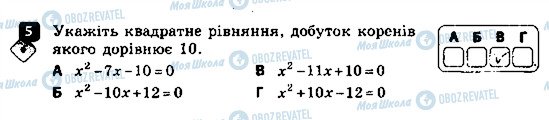 ГДЗ Алгебра 8 клас сторінка 5