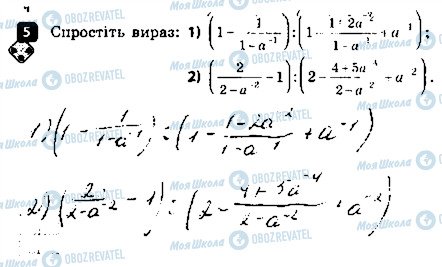 ГДЗ Алгебра 8 клас сторінка 5