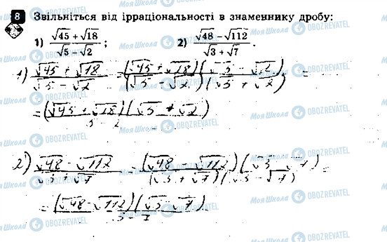 ГДЗ Алгебра 8 клас сторінка 8