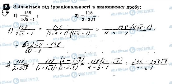 ГДЗ Алгебра 8 клас сторінка 8