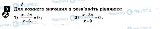 ГДЗ Алгебра 8 клас сторінка 9