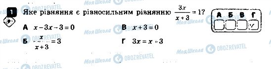 ГДЗ Алгебра 8 клас сторінка 1