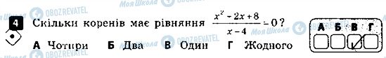 ГДЗ Алгебра 8 клас сторінка 4