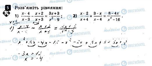 ГДЗ Алгебра 8 класс страница 5