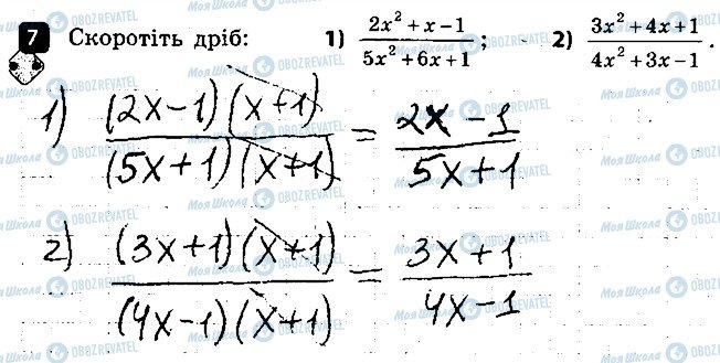 ГДЗ Алгебра 8 класс страница 7