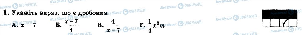 ГДЗ Алгебра 8 клас сторінка 1