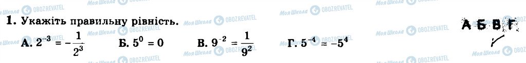 ГДЗ Алгебра 8 клас сторінка 1