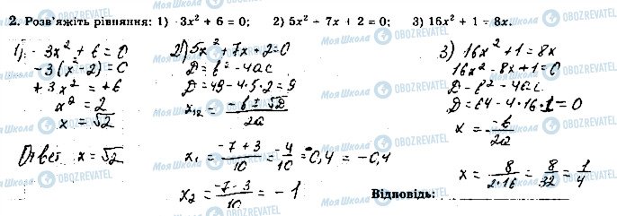 ГДЗ Алгебра 8 клас сторінка 2