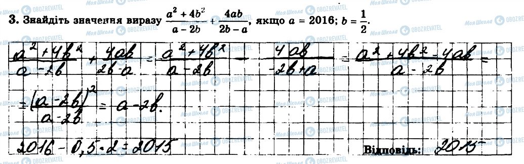 ГДЗ Алгебра 8 класс страница 3