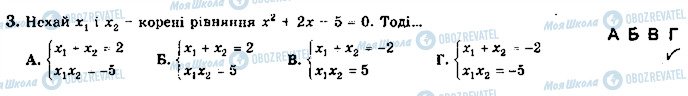 ГДЗ Алгебра 8 клас сторінка 3