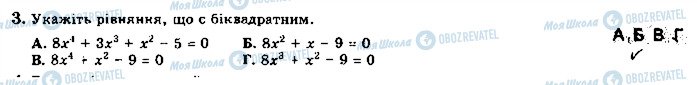 ГДЗ Алгебра 8 класс страница 3