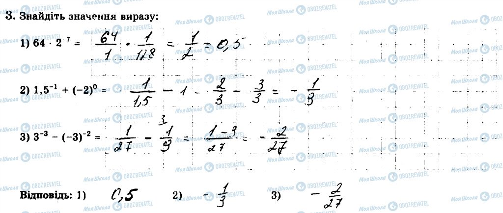 ГДЗ Алгебра 8 клас сторінка 3