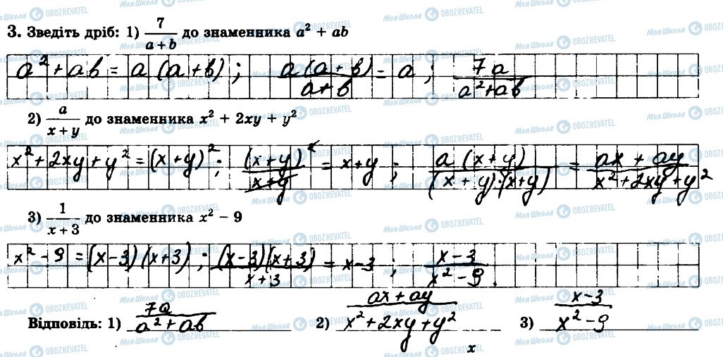 ГДЗ Алгебра 8 клас сторінка 3