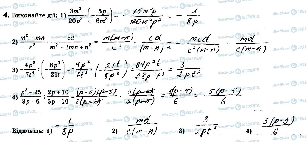 ГДЗ Алгебра 8 клас сторінка 4