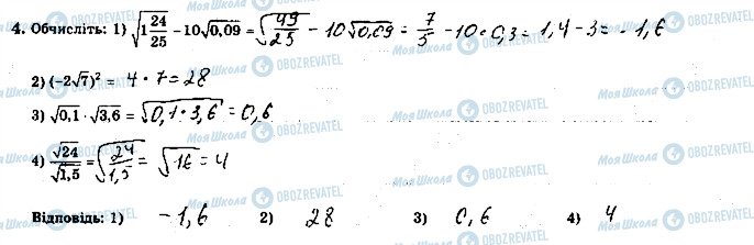 ГДЗ Алгебра 8 класс страница 4