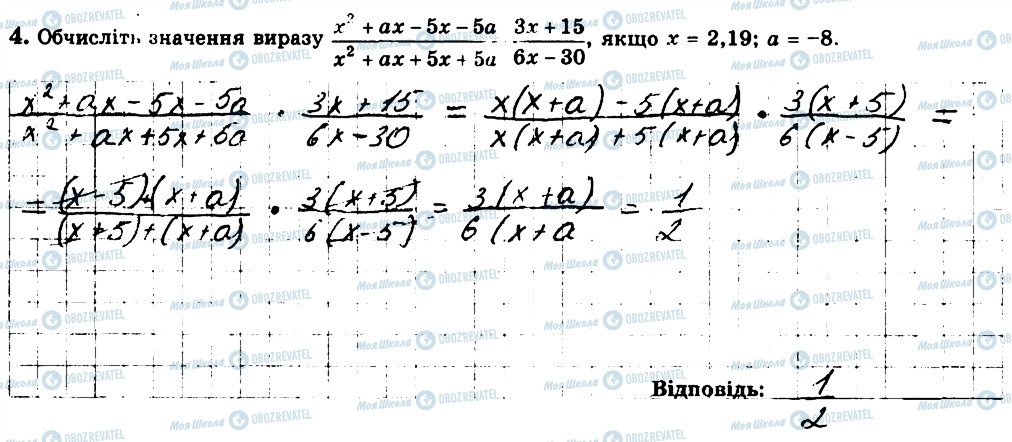 ГДЗ Алгебра 8 класс страница 4