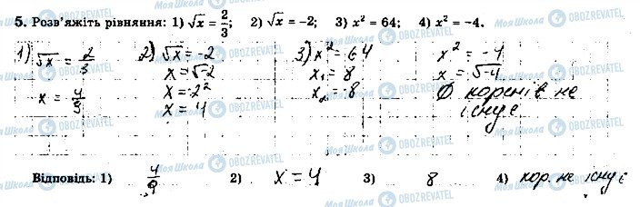 ГДЗ Алгебра 8 класс страница 5