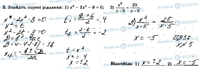 ГДЗ Алгебра 8 класс страница 5