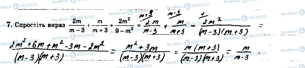 ГДЗ Алгебра 8 клас сторінка 7